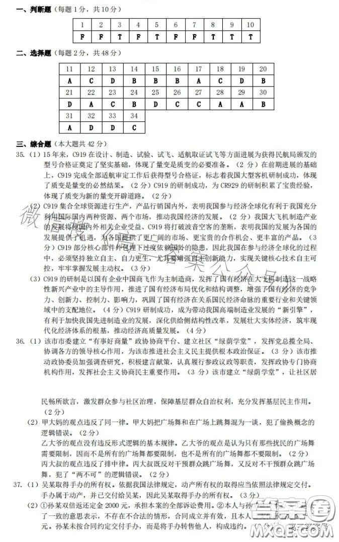 Z20名校聯(lián)盟2023屆高三第二次聯(lián)考思想政治試卷答案