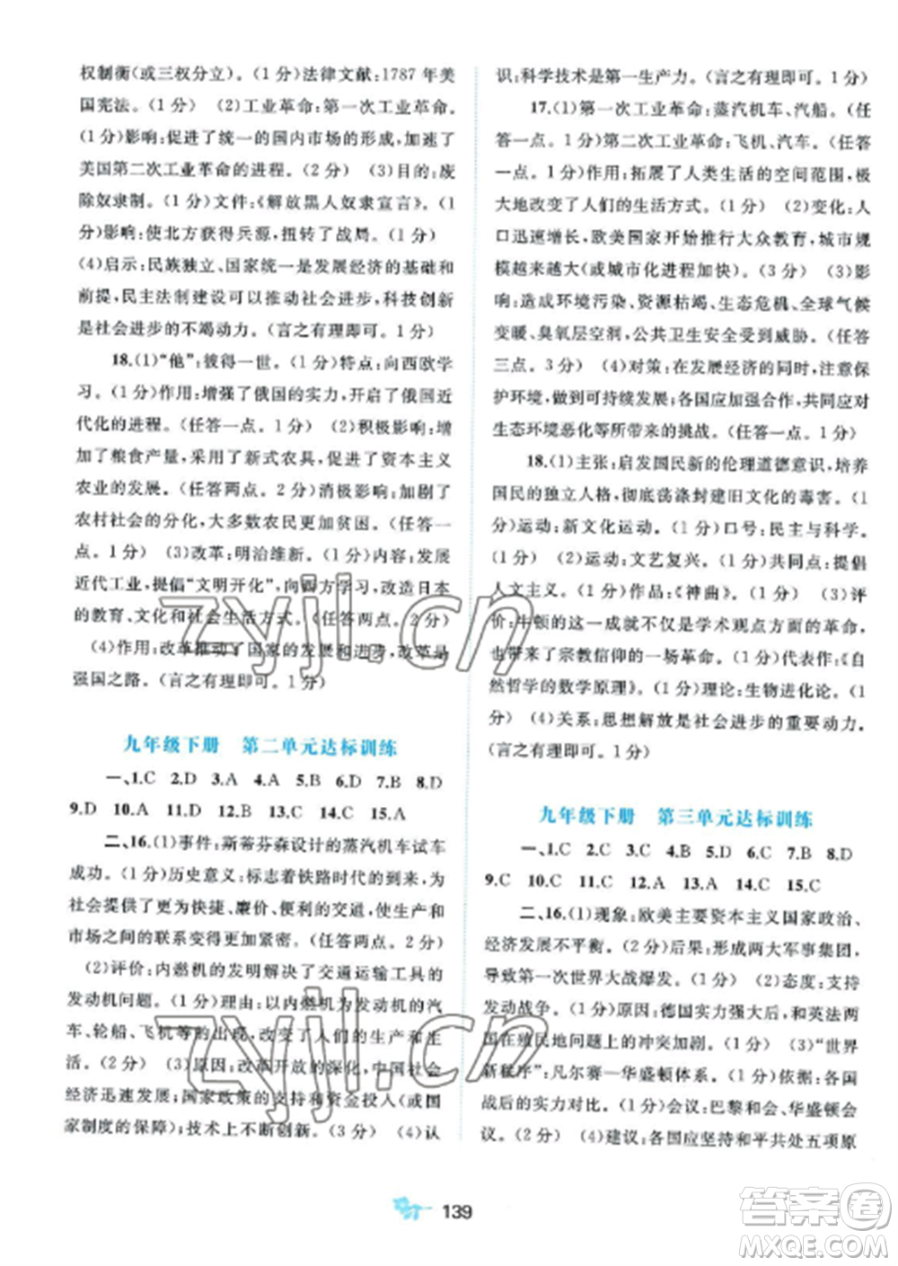 廣西師范大學(xué)出版社2022新課程學(xué)習(xí)與測(cè)評(píng)單元雙測(cè)九年級(jí)歷史全冊(cè)人教版A版參考答案