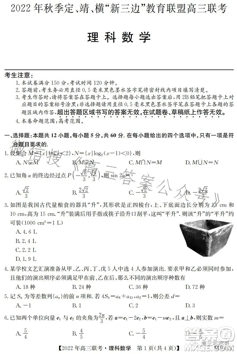 2022年秋季定靖橫新三邊教育聯(lián)盟高三12月聯(lián)考理科數(shù)學(xué)試卷答案