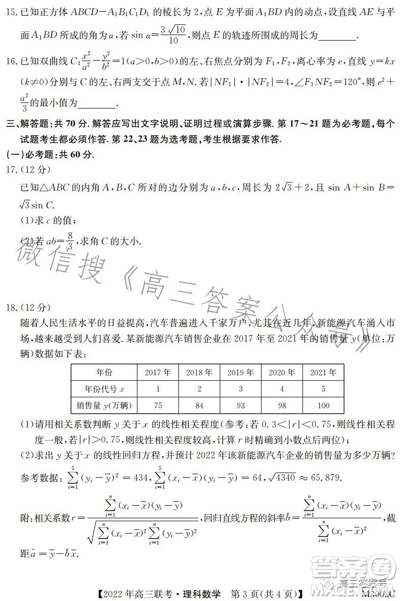 2022年秋季定靖橫新三邊教育聯(lián)盟高三12月聯(lián)考理科數(shù)學(xué)試卷答案