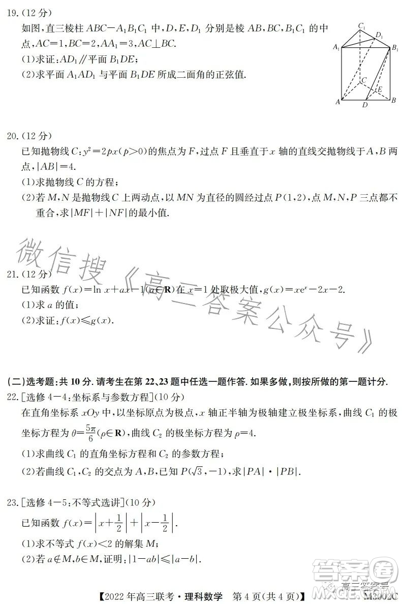 2022年秋季定靖橫新三邊教育聯(lián)盟高三12月聯(lián)考理科數(shù)學(xué)試卷答案