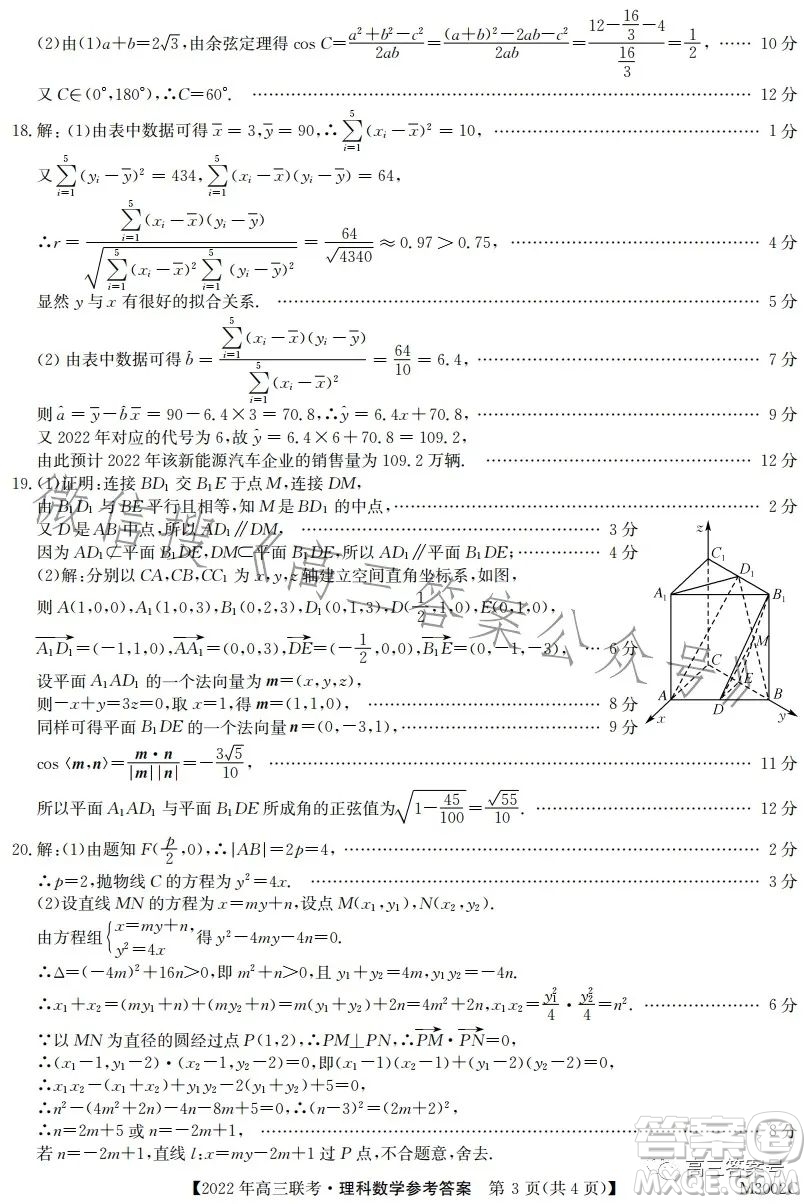 2022年秋季定靖橫新三邊教育聯(lián)盟高三12月聯(lián)考理科數(shù)學(xué)試卷答案