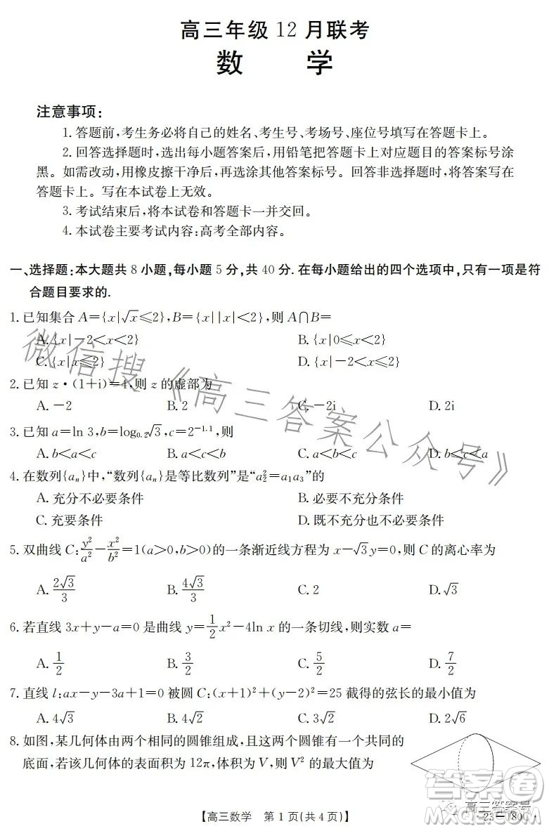 2023金太陽(yáng)高三12月聯(lián)考23-180C數(shù)學(xué)試卷答案