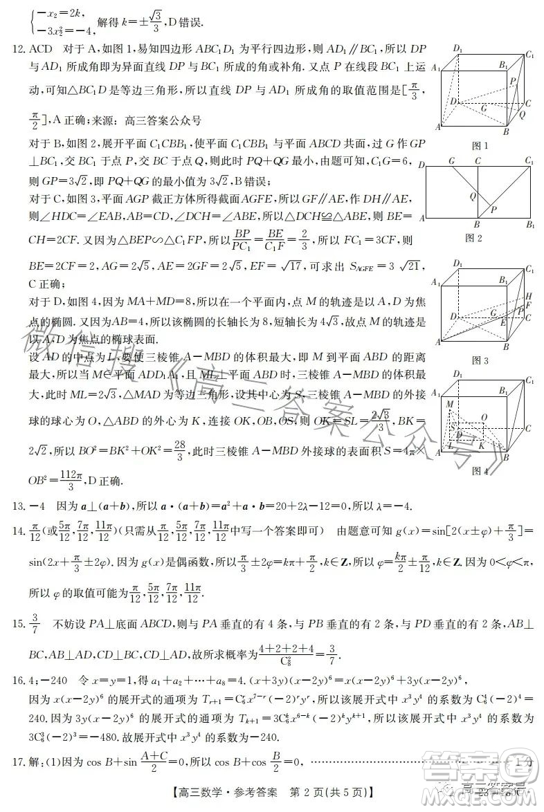 2023金太陽(yáng)高三12月聯(lián)考23-180C數(shù)學(xué)試卷答案