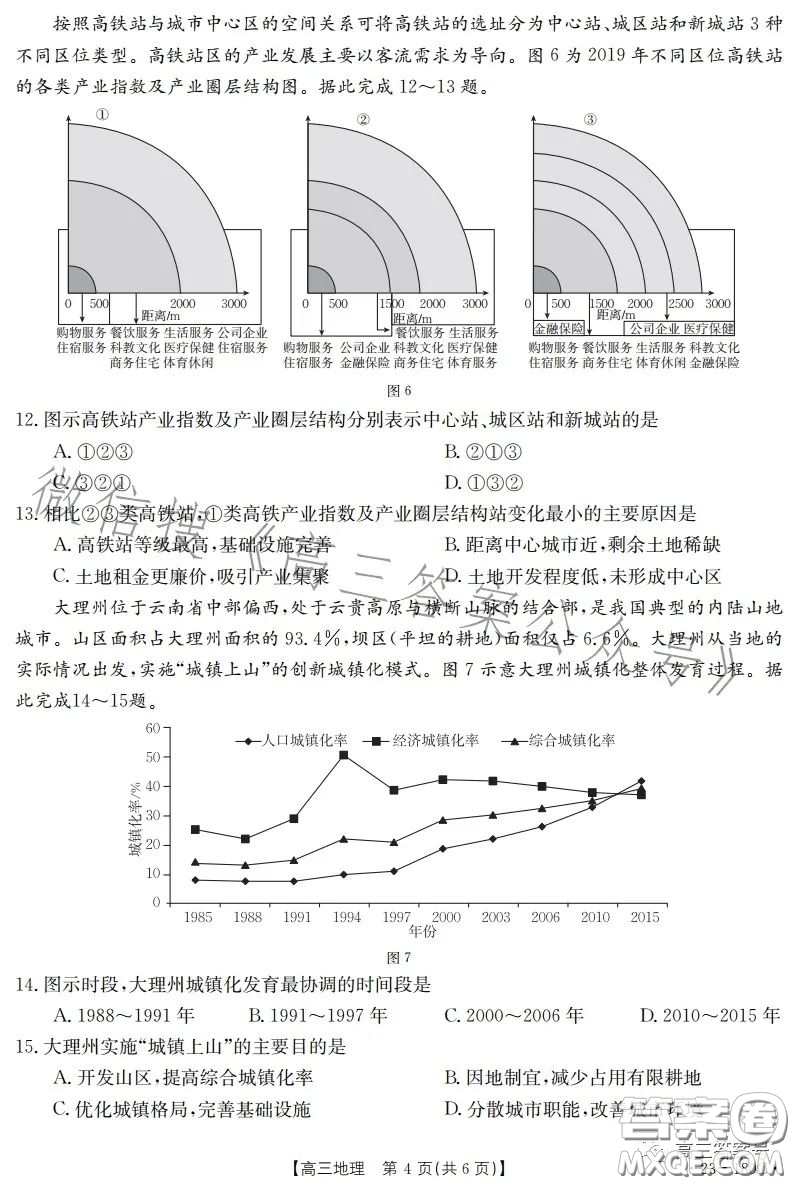 2023金太陽高三12月聯(lián)考23-180C地理試卷答案