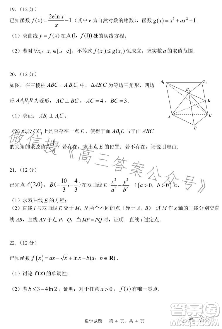 山東省實驗中學2023屆高三第三次診斷考試數(shù)學試卷答案