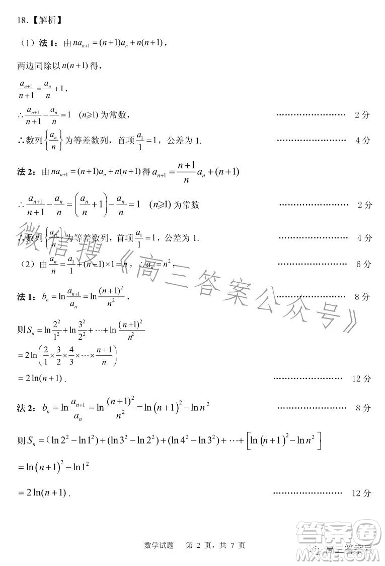 山東省實驗中學2023屆高三第三次診斷考試數(shù)學試卷答案