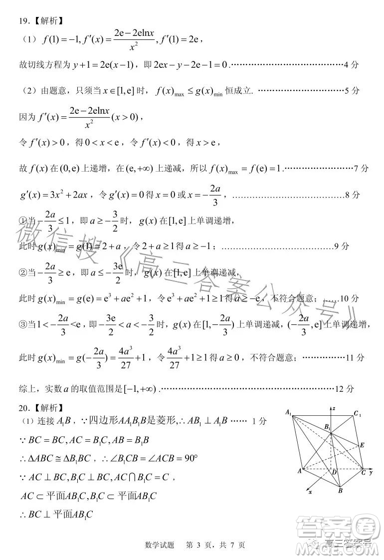 山東省實驗中學2023屆高三第三次診斷考試數(shù)學試卷答案