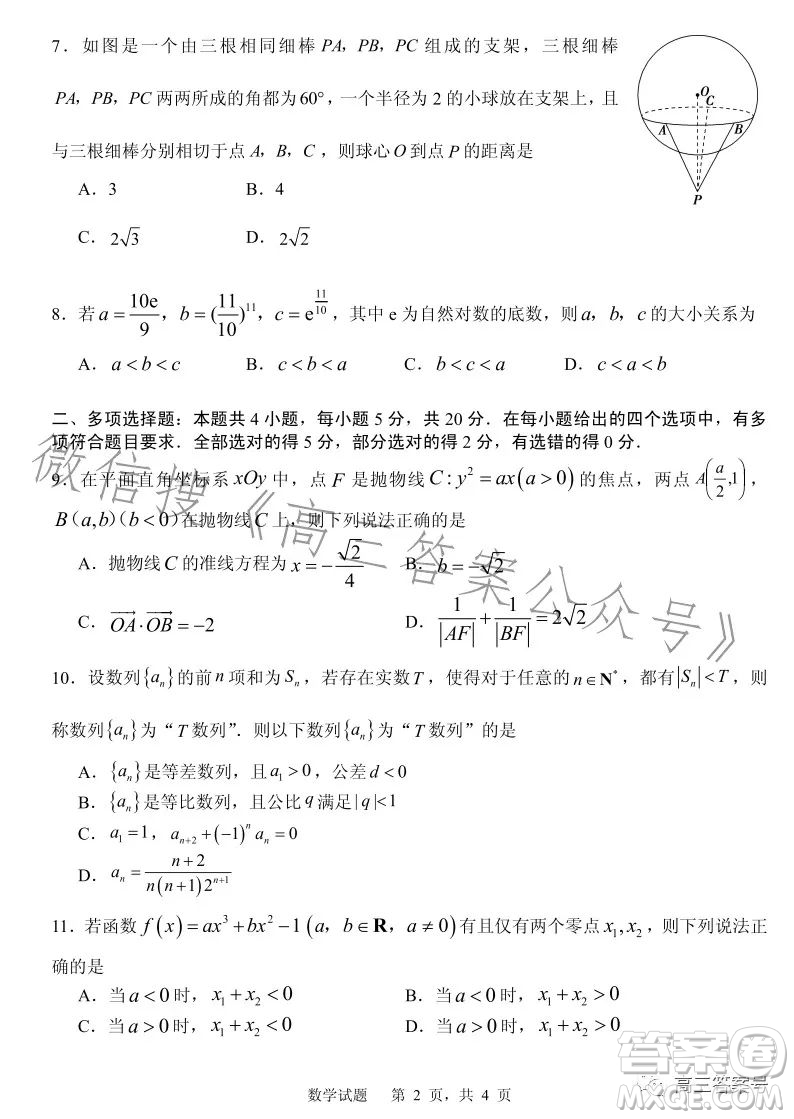 山東省實驗中學2023屆高三第三次診斷考試數(shù)學試卷答案