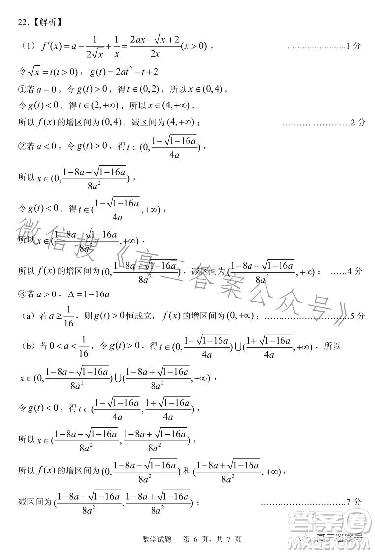 山東省實驗中學2023屆高三第三次診斷考試數(shù)學試卷答案