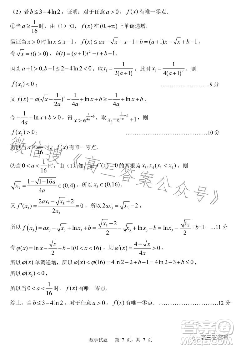 山東省實驗中學2023屆高三第三次診斷考試數(shù)學試卷答案