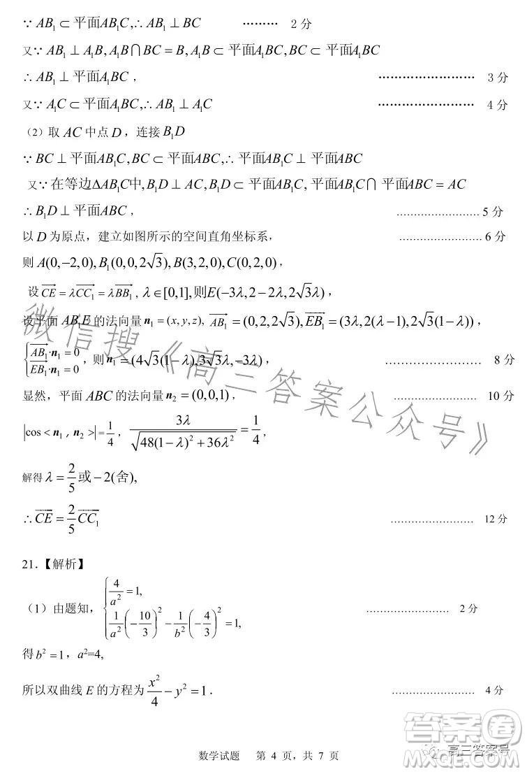 山東省實驗中學2023屆高三第三次診斷考試數(shù)學試卷答案