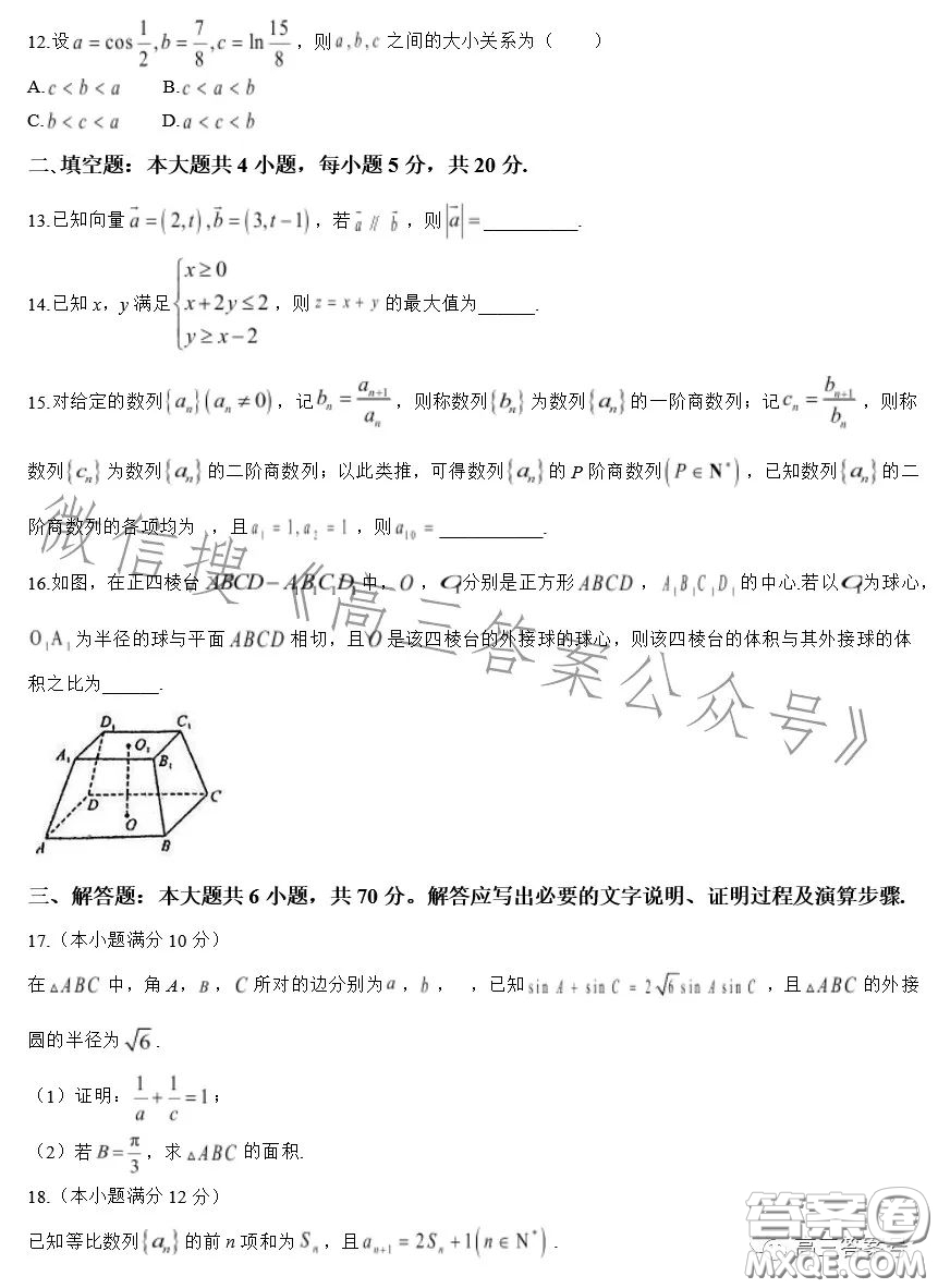 2023屆寶雞教育聯(lián)盟高三教學(xué)質(zhì)量監(jiān)測(cè)4數(shù)學(xué)理科試卷答案