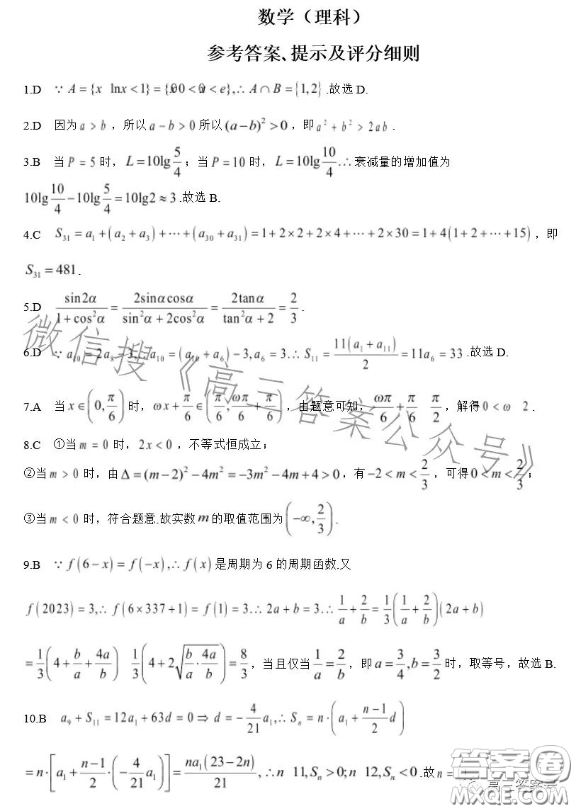 2023屆寶雞教育聯(lián)盟高三教學(xué)質(zhì)量監(jiān)測(cè)4數(shù)學(xué)理科試卷答案