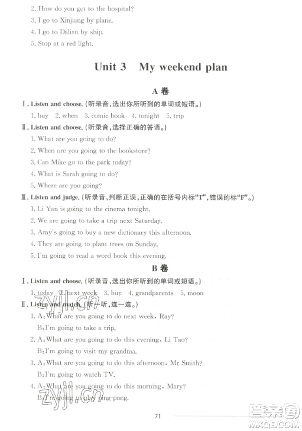 山東科學(xué)技術(shù)出版社2022同步練習(xí)冊配套單元自測卷六年級英語上冊人教版參考答案