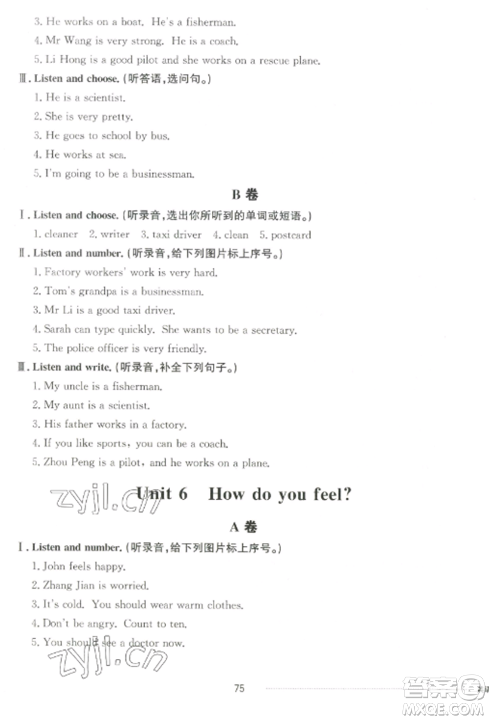 山東科學(xué)技術(shù)出版社2022同步練習(xí)冊配套單元自測卷六年級英語上冊人教版參考答案