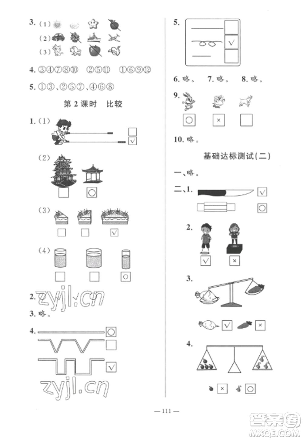 山東文藝出版社2022小學(xué)課堂同步訓(xùn)練一年級(jí)數(shù)學(xué)上冊(cè)青島版五四制參考答案