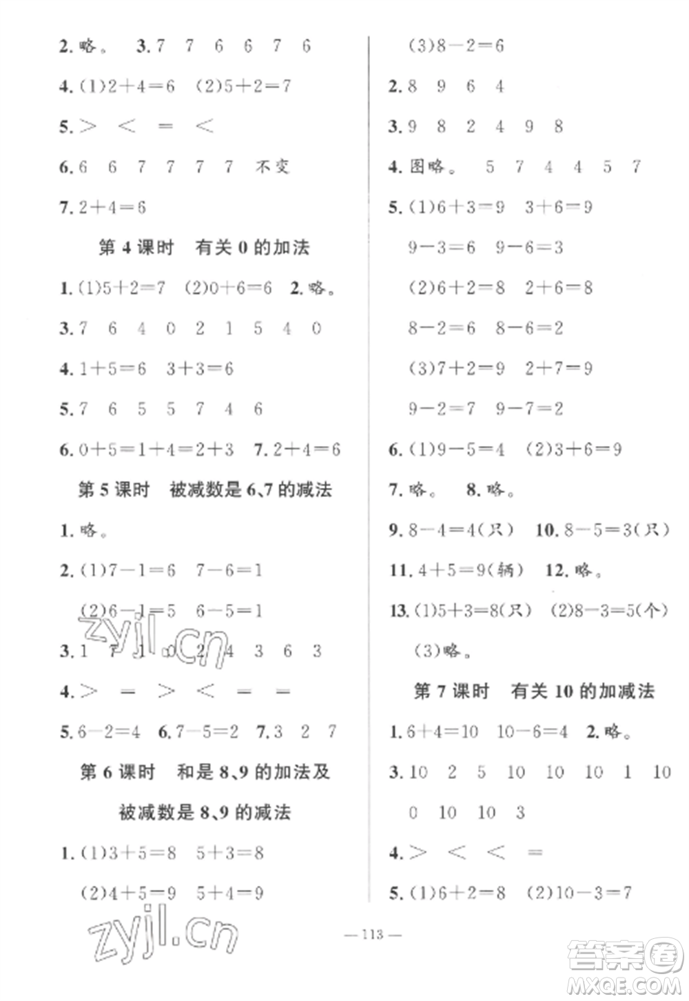 山東文藝出版社2022小學(xué)課堂同步訓(xùn)練一年級(jí)數(shù)學(xué)上冊(cè)青島版五四制參考答案