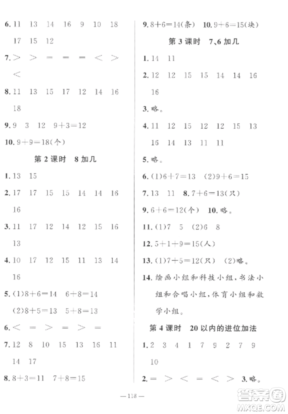 山東文藝出版社2022小學(xué)課堂同步訓(xùn)練一年級(jí)數(shù)學(xué)上冊(cè)青島版五四制參考答案