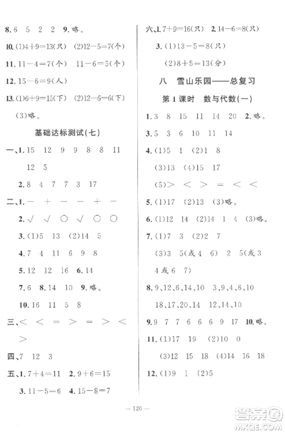 山東文藝出版社2022小學(xué)課堂同步訓(xùn)練一年級(jí)數(shù)學(xué)上冊(cè)青島版五四制參考答案