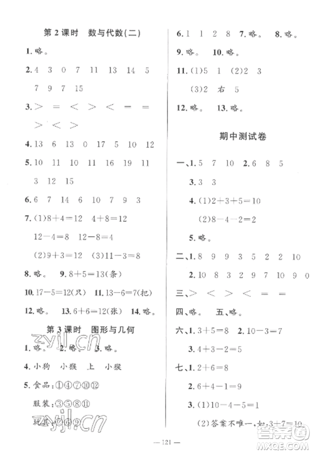 山東文藝出版社2022小學(xué)課堂同步訓(xùn)練一年級(jí)數(shù)學(xué)上冊(cè)青島版五四制參考答案