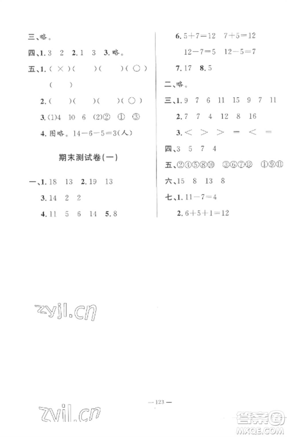 山東文藝出版社2022小學(xué)課堂同步訓(xùn)練一年級(jí)數(shù)學(xué)上冊(cè)青島版五四制參考答案