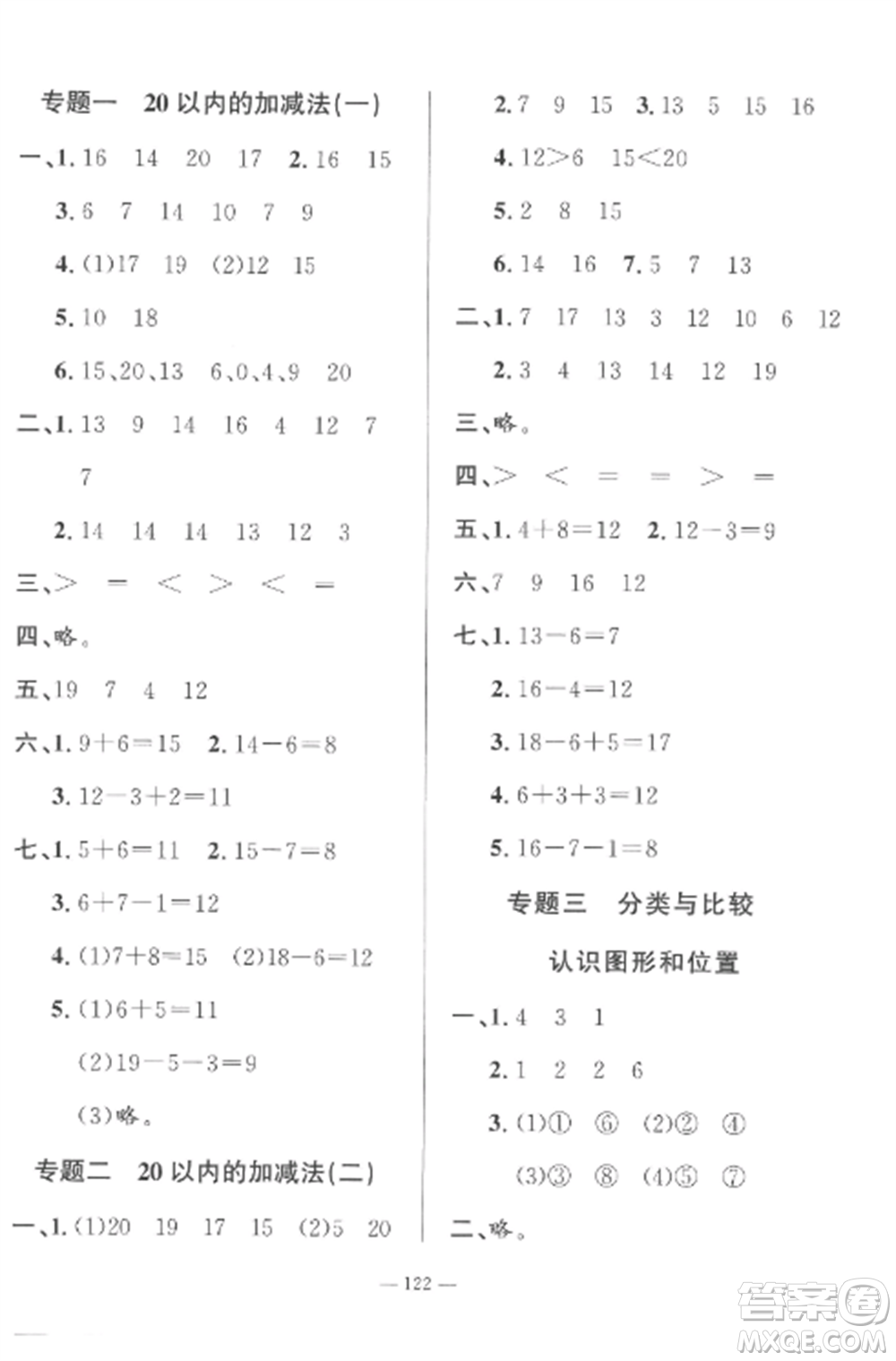 山東文藝出版社2022小學(xué)課堂同步訓(xùn)練一年級(jí)數(shù)學(xué)上冊(cè)青島版五四制參考答案