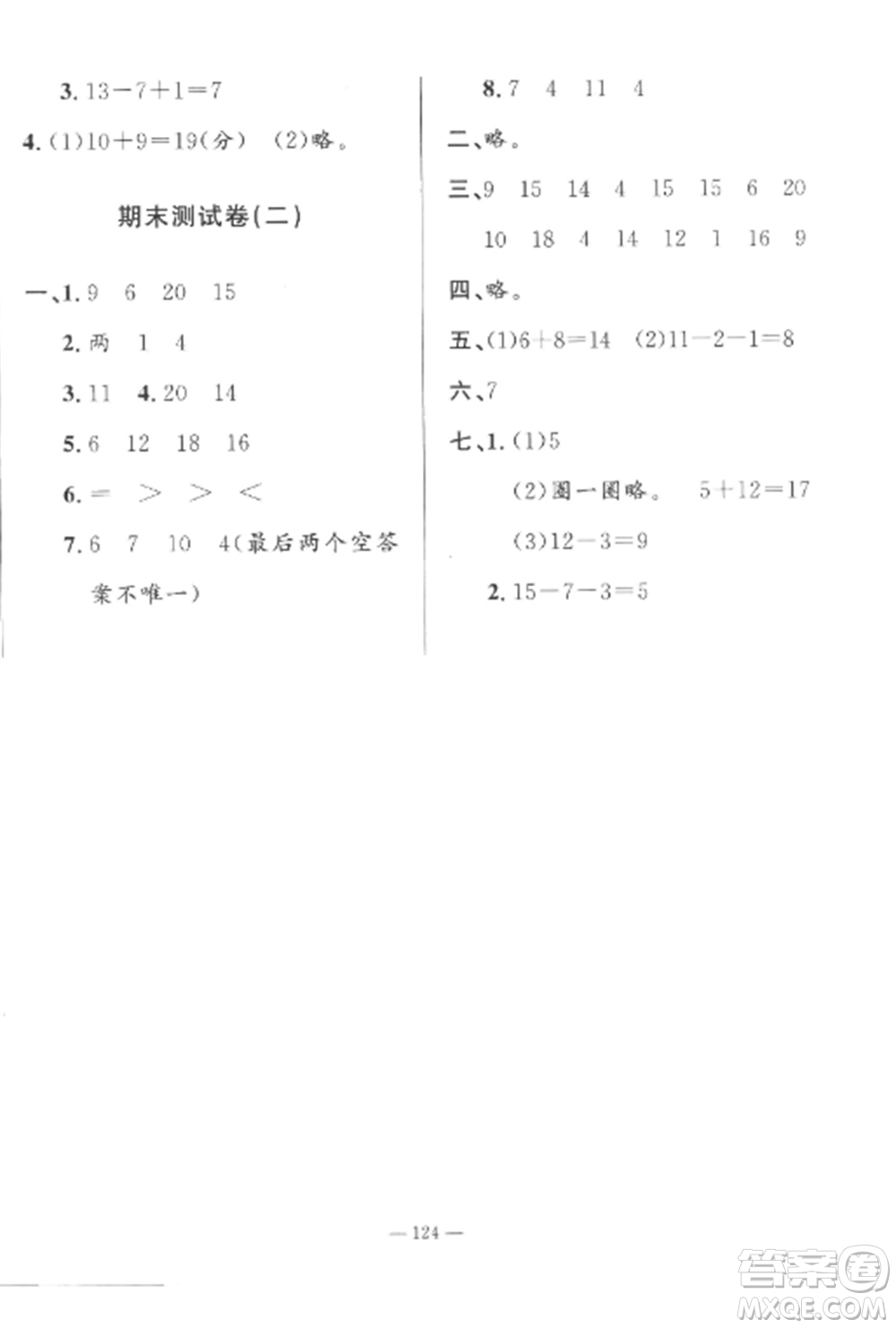 山東文藝出版社2022小學(xué)課堂同步訓(xùn)練一年級(jí)數(shù)學(xué)上冊(cè)青島版五四制參考答案