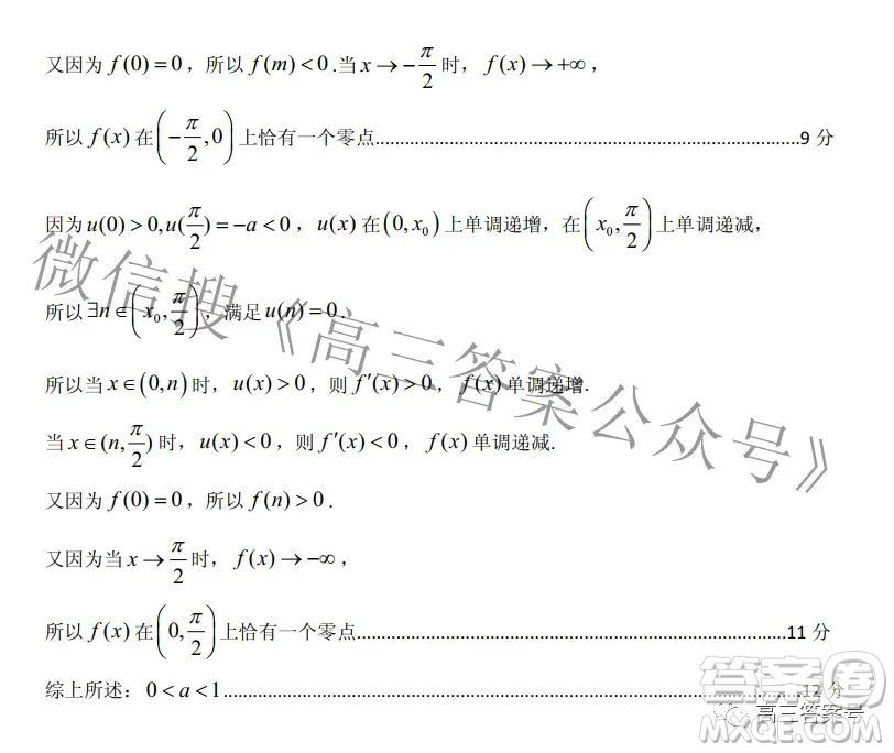 山東中學聯(lián)盟2020級高三12月百校大聯(lián)考數學試卷答案