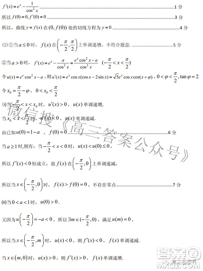 山東中學聯(lián)盟2020級高三12月百校大聯(lián)考數學試卷答案