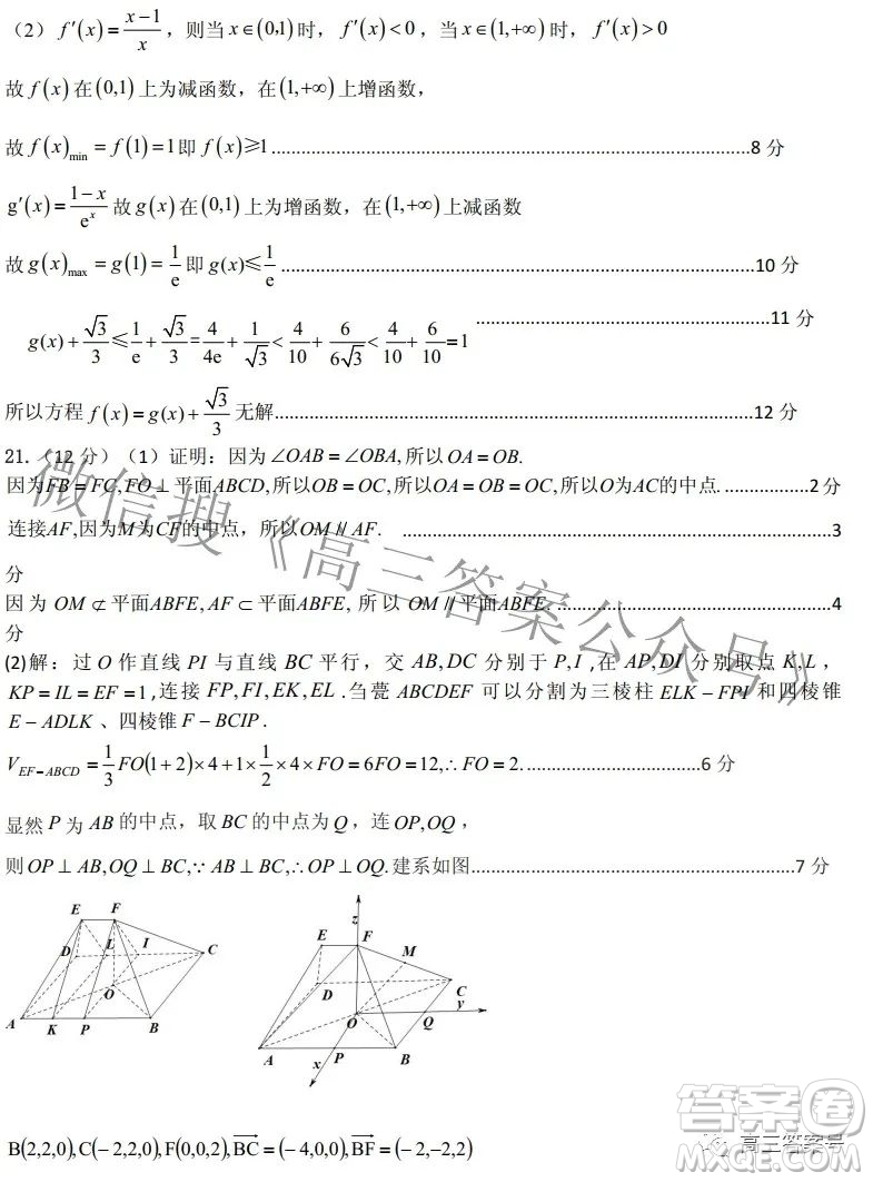 山東中學聯(lián)盟2020級高三12月百校大聯(lián)考數學試卷答案