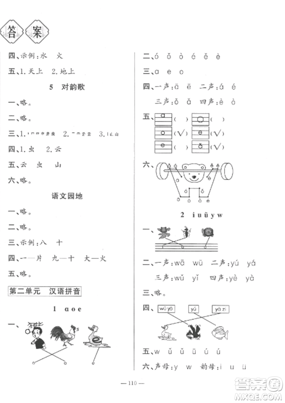 山東文藝出版社2022小學(xué)課堂同步訓(xùn)練一年級(jí)語(yǔ)文上冊(cè)人教版五四制參考答案