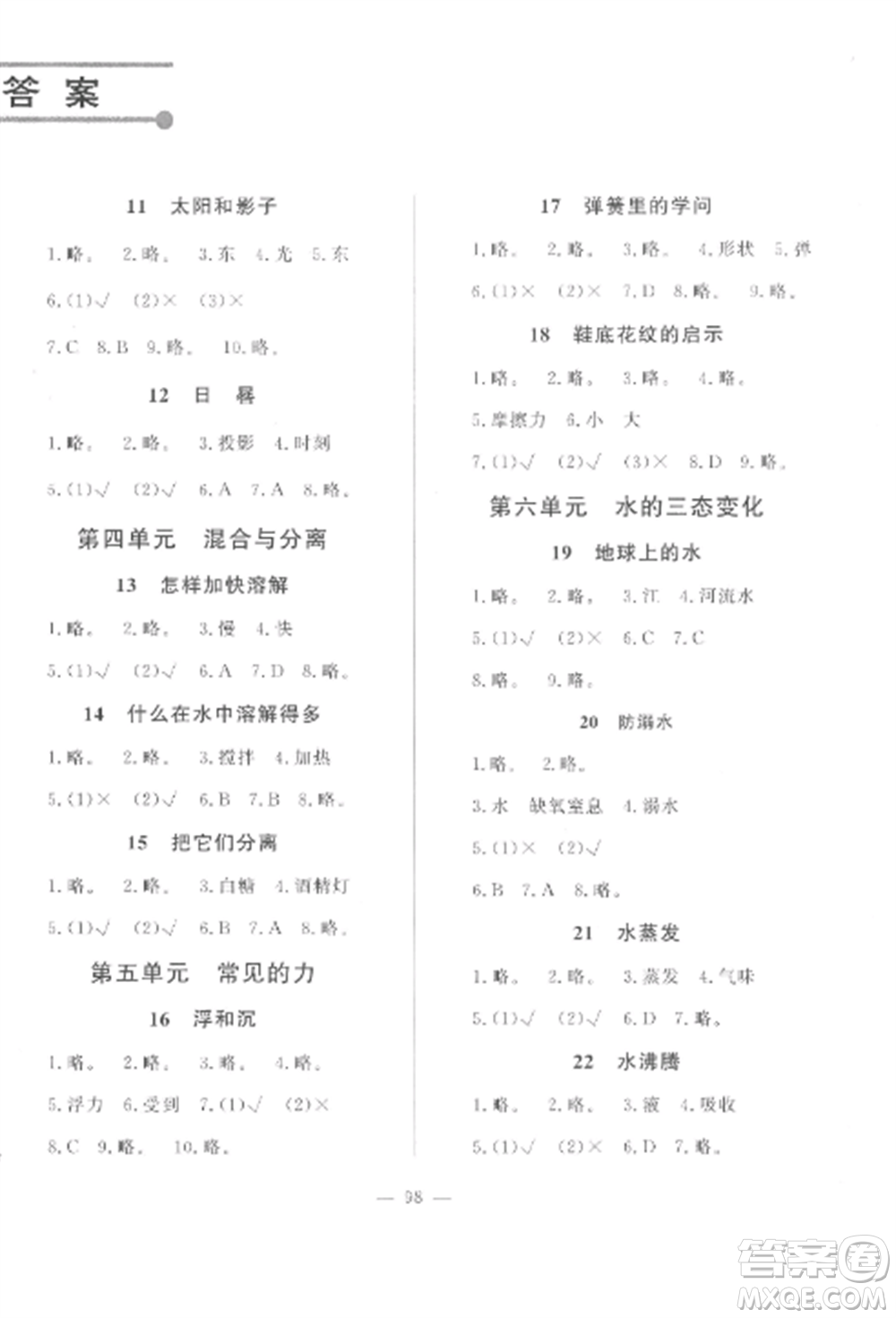 山東文藝出版社2022小學(xué)課堂同步訓(xùn)練三年級(jí)科學(xué)上冊(cè)青島版五四制參考答案