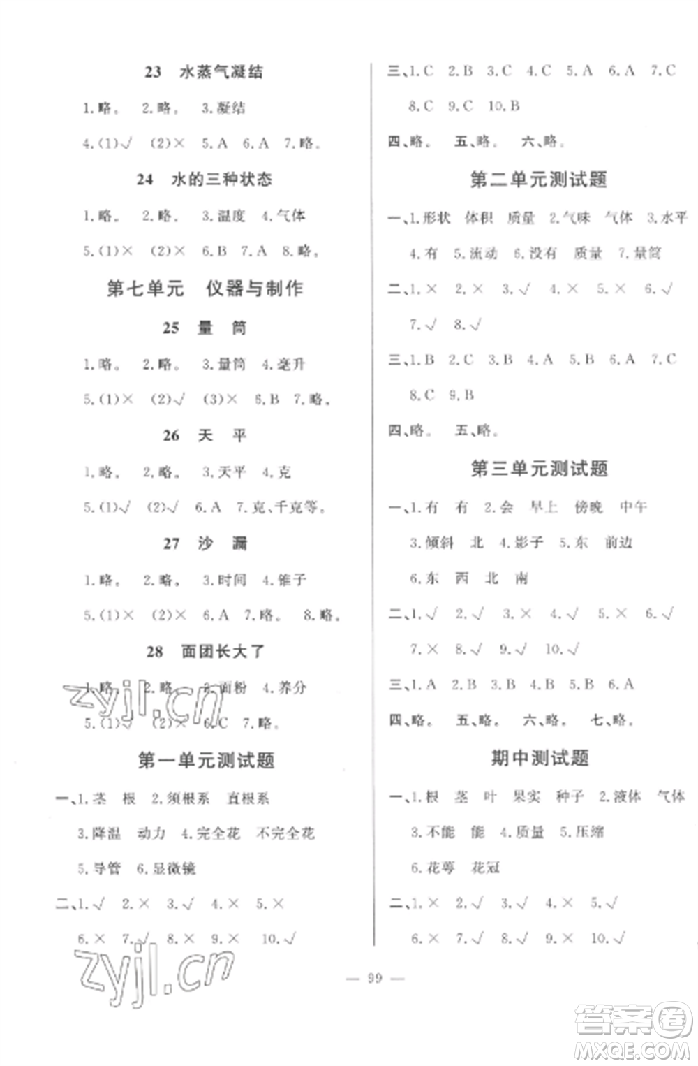 山東文藝出版社2022小學(xué)課堂同步訓(xùn)練三年級(jí)科學(xué)上冊(cè)青島版五四制參考答案