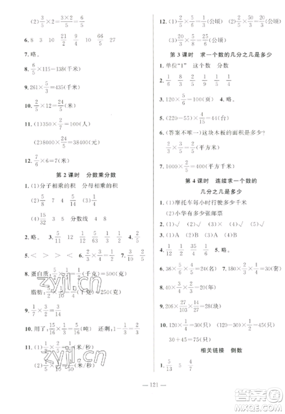 山東文藝出版社2022小學課堂同步訓練五年級數(shù)學上冊青島版五四學制參考答案