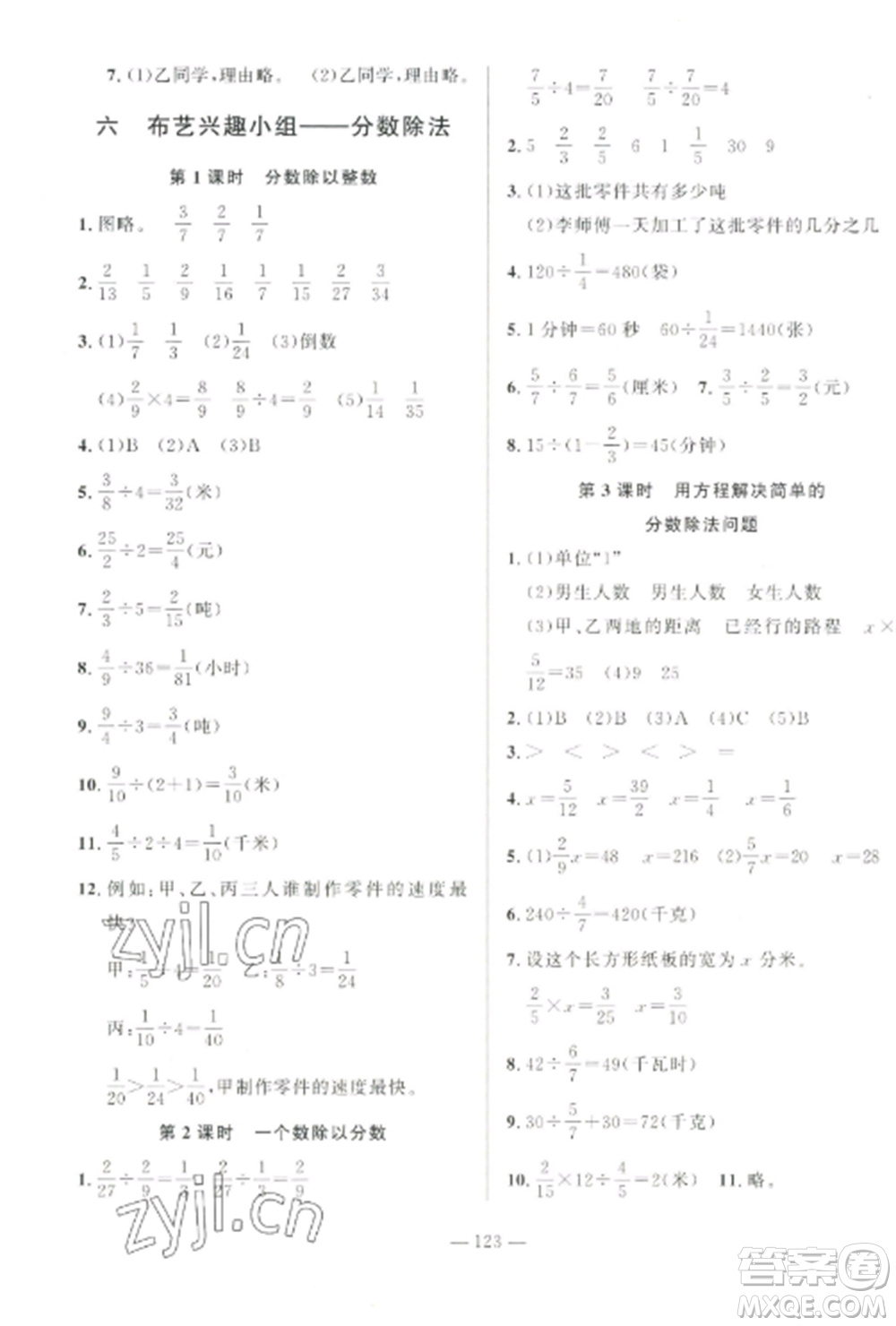 山東文藝出版社2022小學課堂同步訓練五年級數(shù)學上冊青島版五四學制參考答案