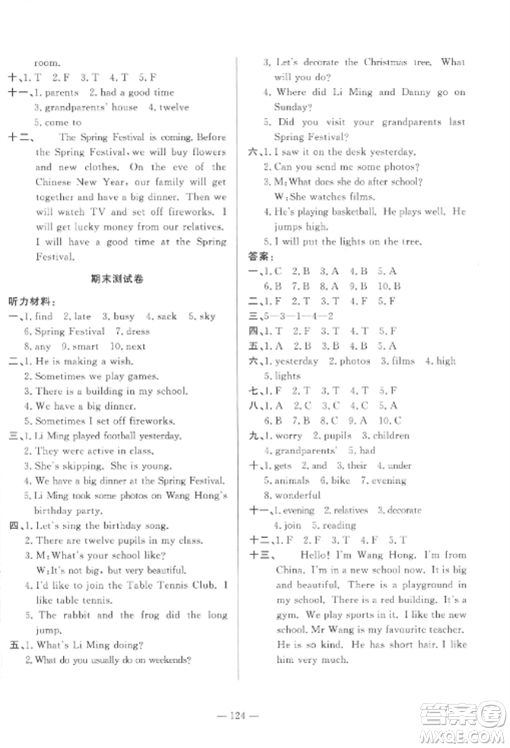 山東文藝出版社2022小學(xué)課堂同步訓(xùn)練五年級英語上冊魯科版五四學(xué)制參考答案