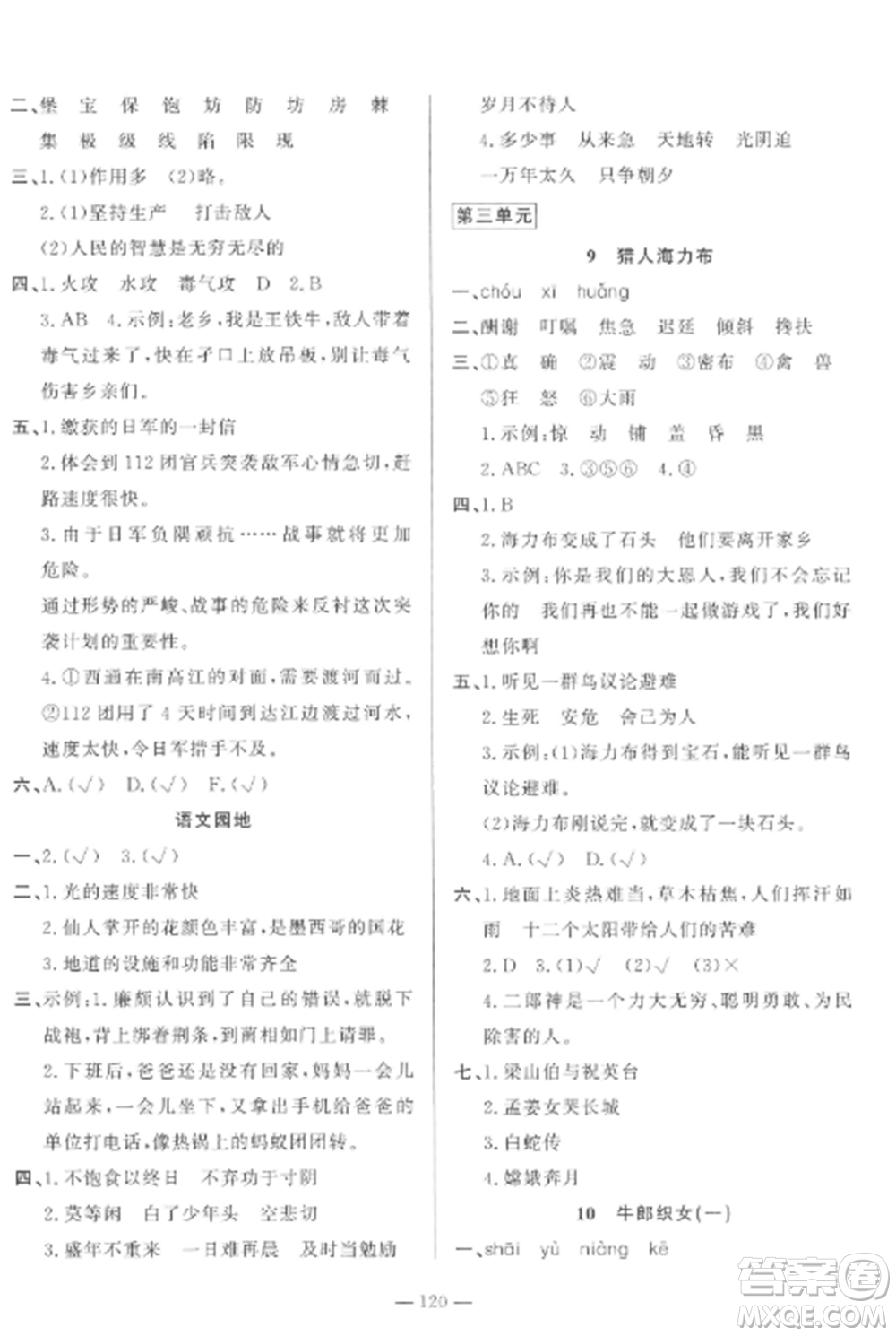 山東文藝出版社2022小學(xué)課堂同步訓(xùn)練五年級語文上冊人教版五四學(xué)制參考答案