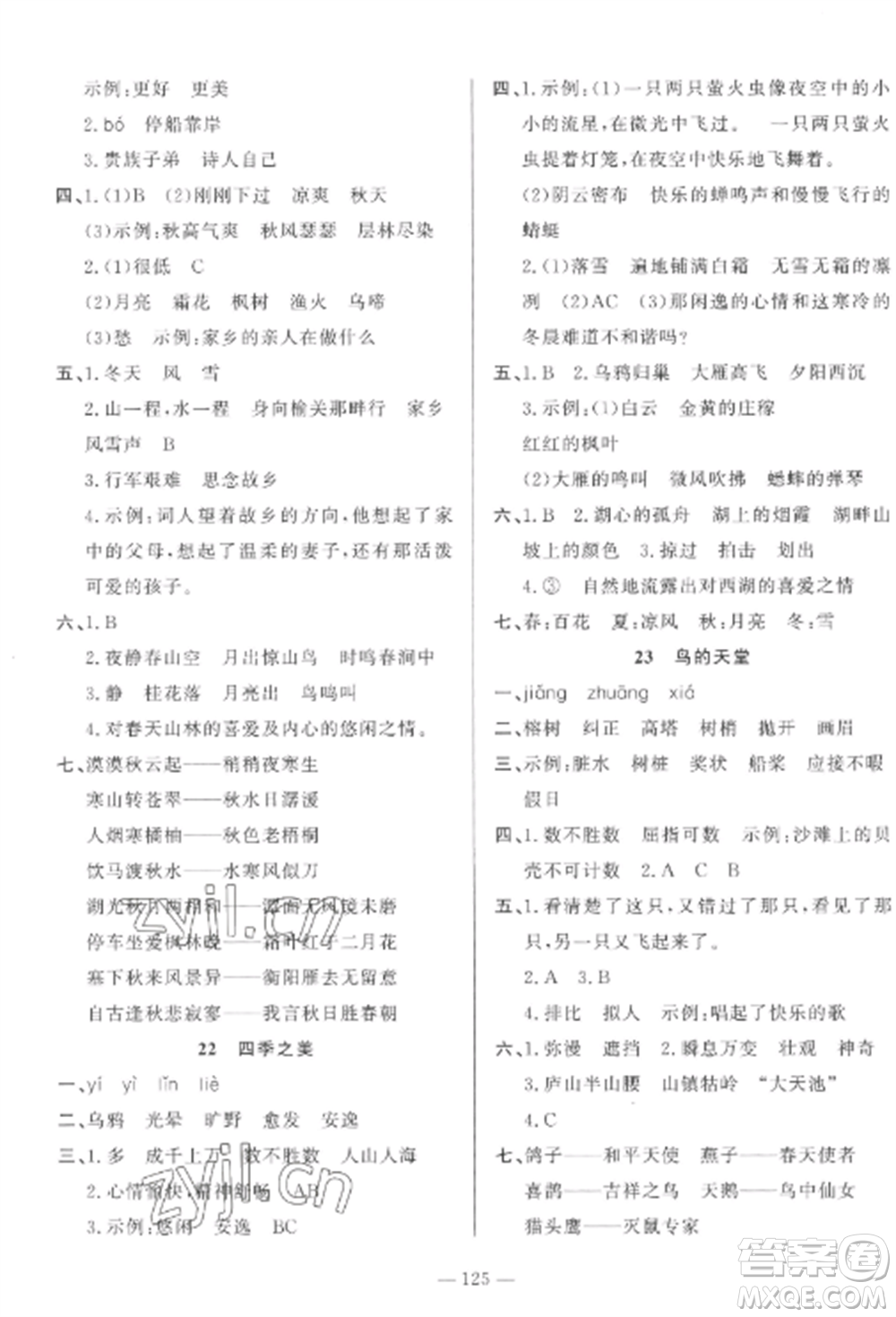 山東文藝出版社2022小學(xué)課堂同步訓(xùn)練五年級語文上冊人教版五四學(xué)制參考答案