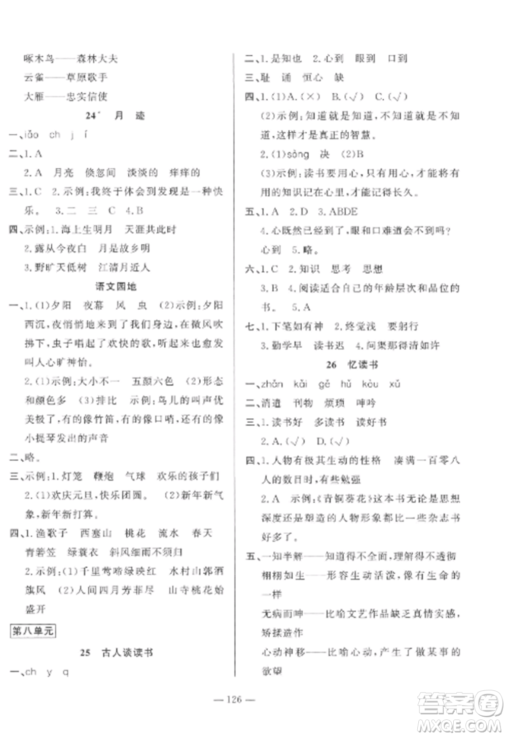 山東文藝出版社2022小學(xué)課堂同步訓(xùn)練五年級語文上冊人教版五四學(xué)制參考答案