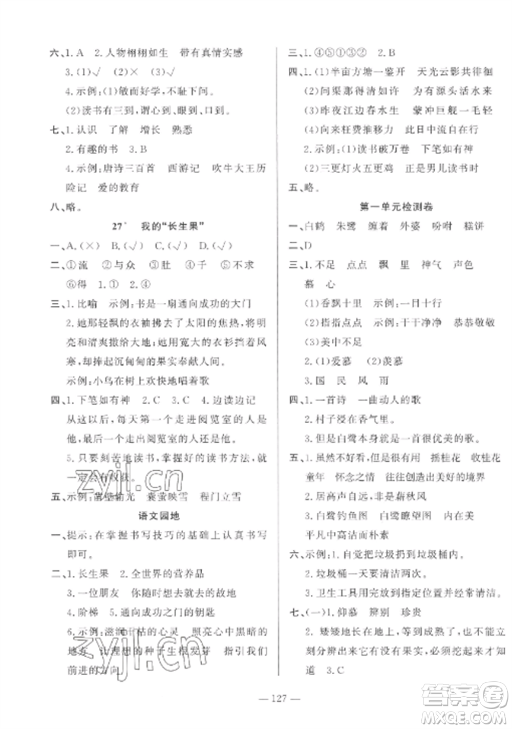 山東文藝出版社2022小學(xué)課堂同步訓(xùn)練五年級語文上冊人教版五四學(xué)制參考答案