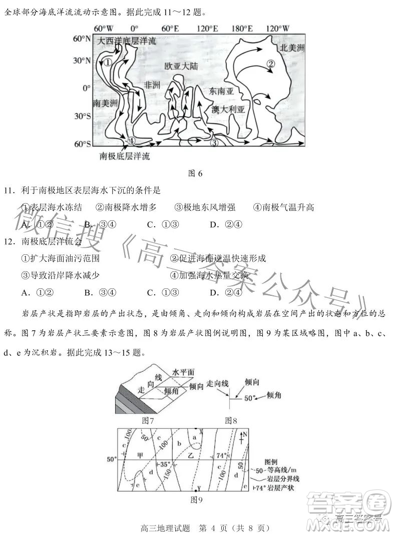 山東中學(xué)聯(lián)盟2020級高三12月百校大聯(lián)考地理試卷答案