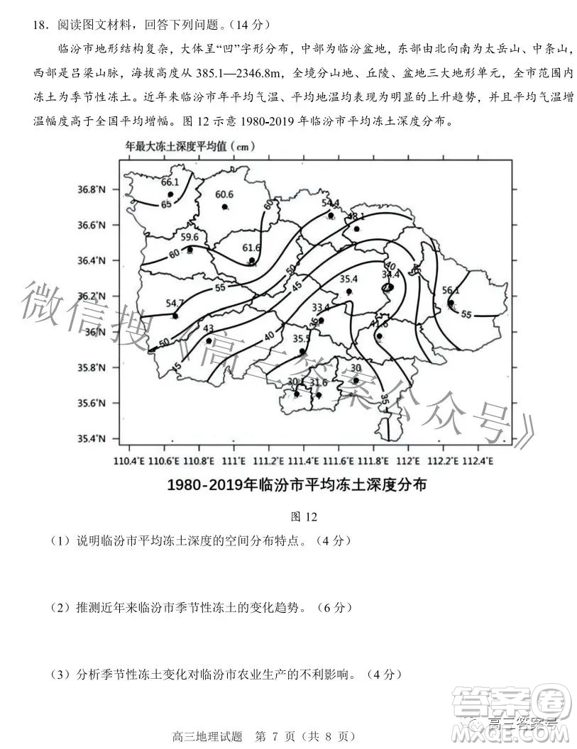 山東中學(xué)聯(lián)盟2020級高三12月百校大聯(lián)考地理試卷答案