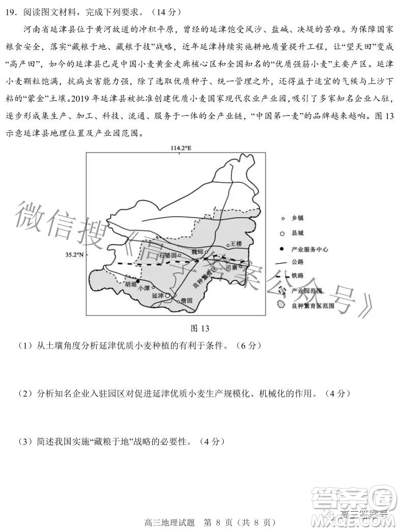 山東中學(xué)聯(lián)盟2020級高三12月百校大聯(lián)考地理試卷答案