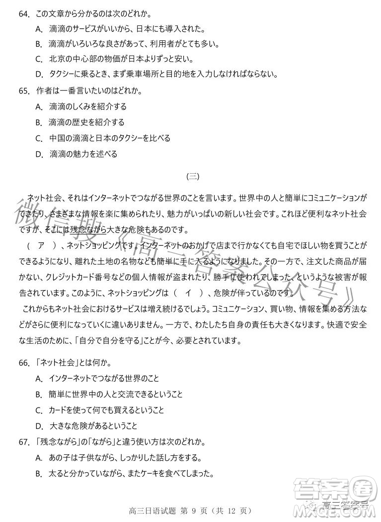 山東中學(xué)聯(lián)盟2020級高三12月百校大聯(lián)考日語試卷答案