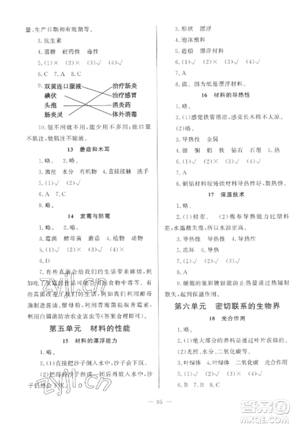 山東文藝出版社2022小學(xué)課堂同步訓(xùn)練五年級(jí)科學(xué)上冊(cè)青島版五四學(xué)制參考答案