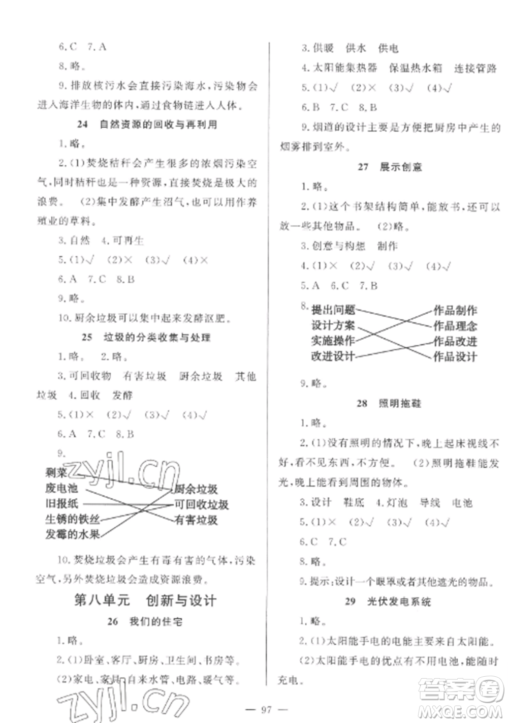 山東文藝出版社2022小學(xué)課堂同步訓(xùn)練五年級(jí)科學(xué)上冊(cè)青島版五四學(xué)制參考答案