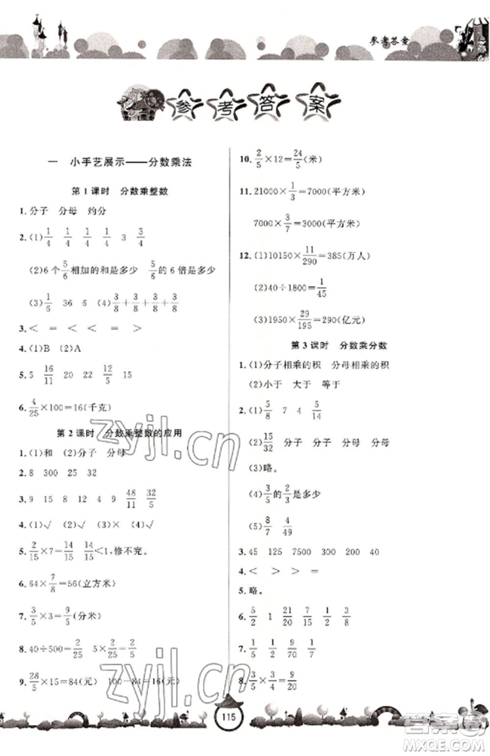 山東文藝出版社2022小學(xué)課堂同步訓(xùn)練六年級(jí)數(shù)學(xué)上冊(cè)青島版六三學(xué)制參考答案