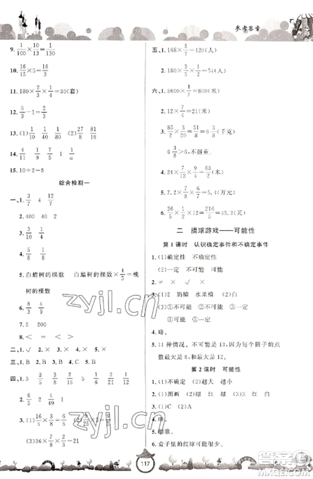 山東文藝出版社2022小學(xué)課堂同步訓(xùn)練六年級(jí)數(shù)學(xué)上冊(cè)青島版六三學(xué)制參考答案