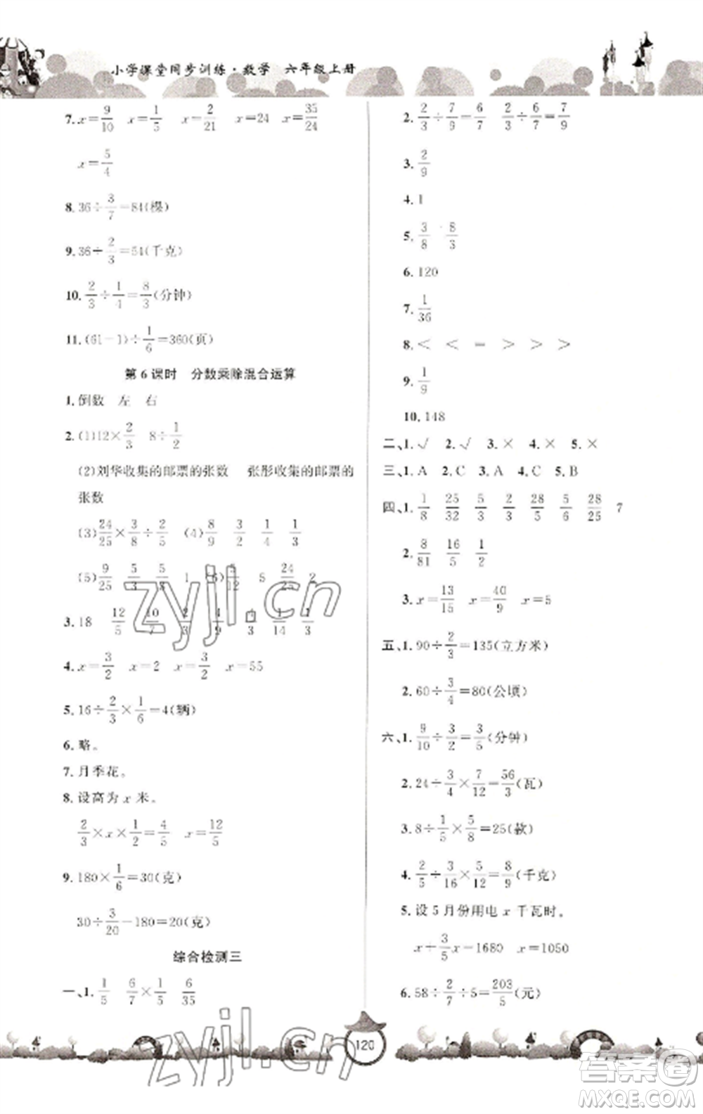 山東文藝出版社2022小學(xué)課堂同步訓(xùn)練六年級(jí)數(shù)學(xué)上冊(cè)青島版六三學(xué)制參考答案